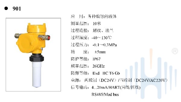 慧博新銳HBRD901雷達物位計26GHz選型說明書