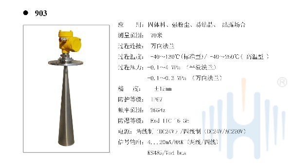慧博新銳HBRD903雙腔防爆雷達物位計選型說明書