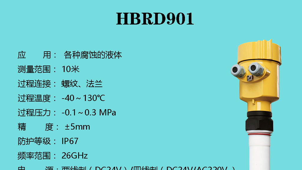 雷達液位計案例：污水測量—慧博新銳