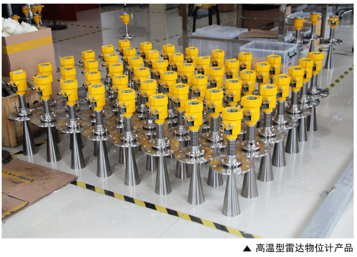 高頻雷達液位計