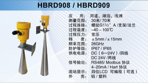 雷達液位計參數