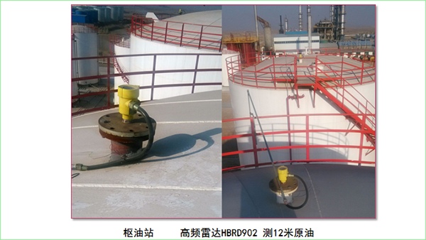 雷達液位計測原油