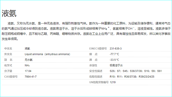 通過鋼鐵廠了解雷達液位計測量液氨的工況