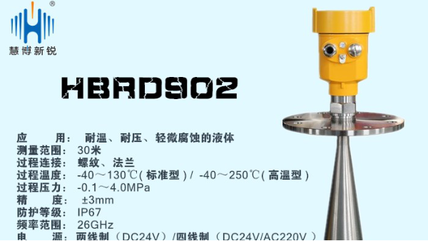 高頻雷達料位計如何做到遠距離傳輸——雷達料位計科普