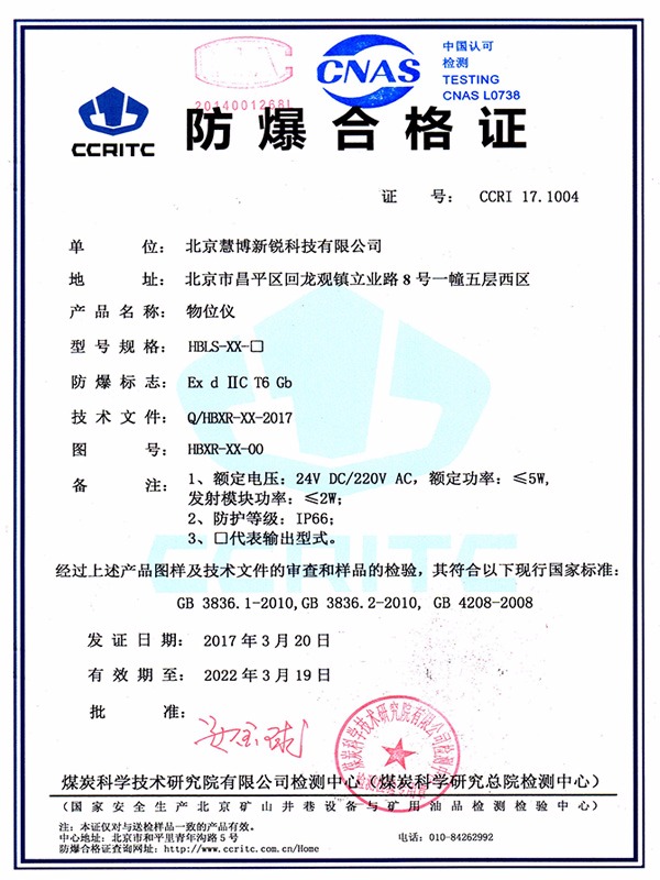 隔爆證-射頻導納