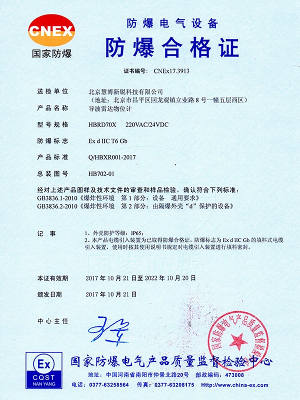 隔爆證-導波雷達