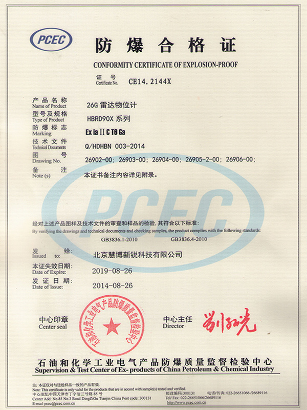 防爆證-高頻雷達